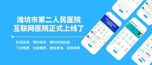濰坊市第二人民醫(yī)院互聯(lián)網(wǎng)醫(yī)院上線 足不出戶享專業(yè)醫(yī)療服務(wù)