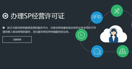 SP許可證與1069碼號(hào)聯(lián)合申請(qǐng)指南 聚焦互聯(lián)網(wǎng)信息咨詢(xún)服務(wù)